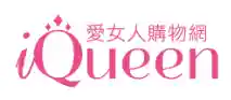  IQueen愛女人購物網優惠券