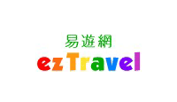  EzTravel易遊網優惠券